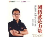 强手如云的比赛中出现紧张情绪，团队团结一致的简单介绍