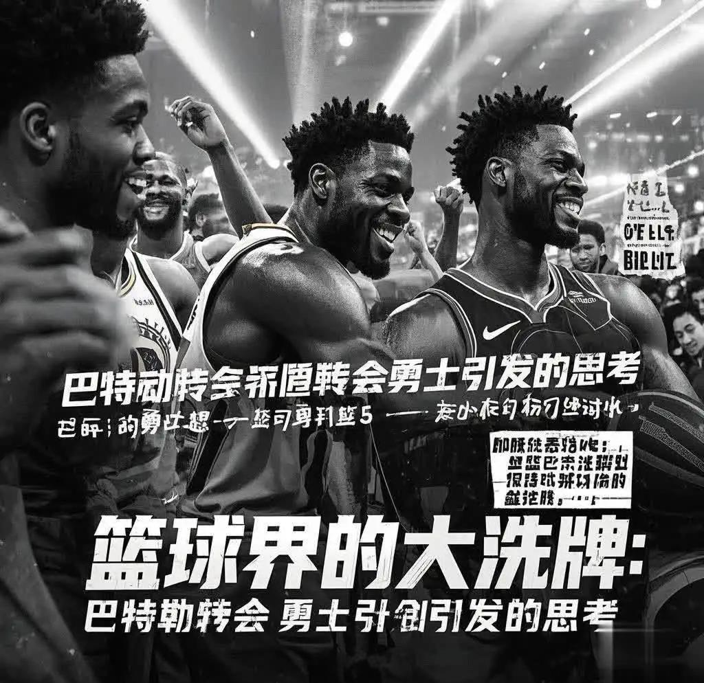  巴特勒交易最新消息新闻 